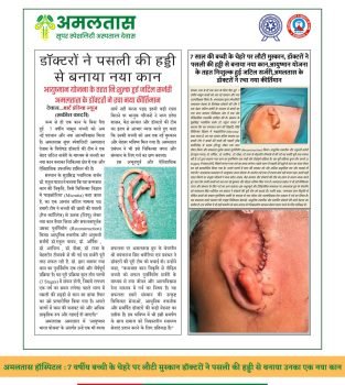 ear news